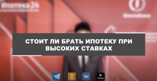 Как взять выгодно ипотеку при нынешних условиях рынка?